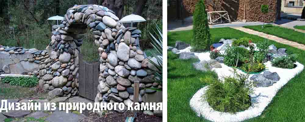 Дизайн из природного камня